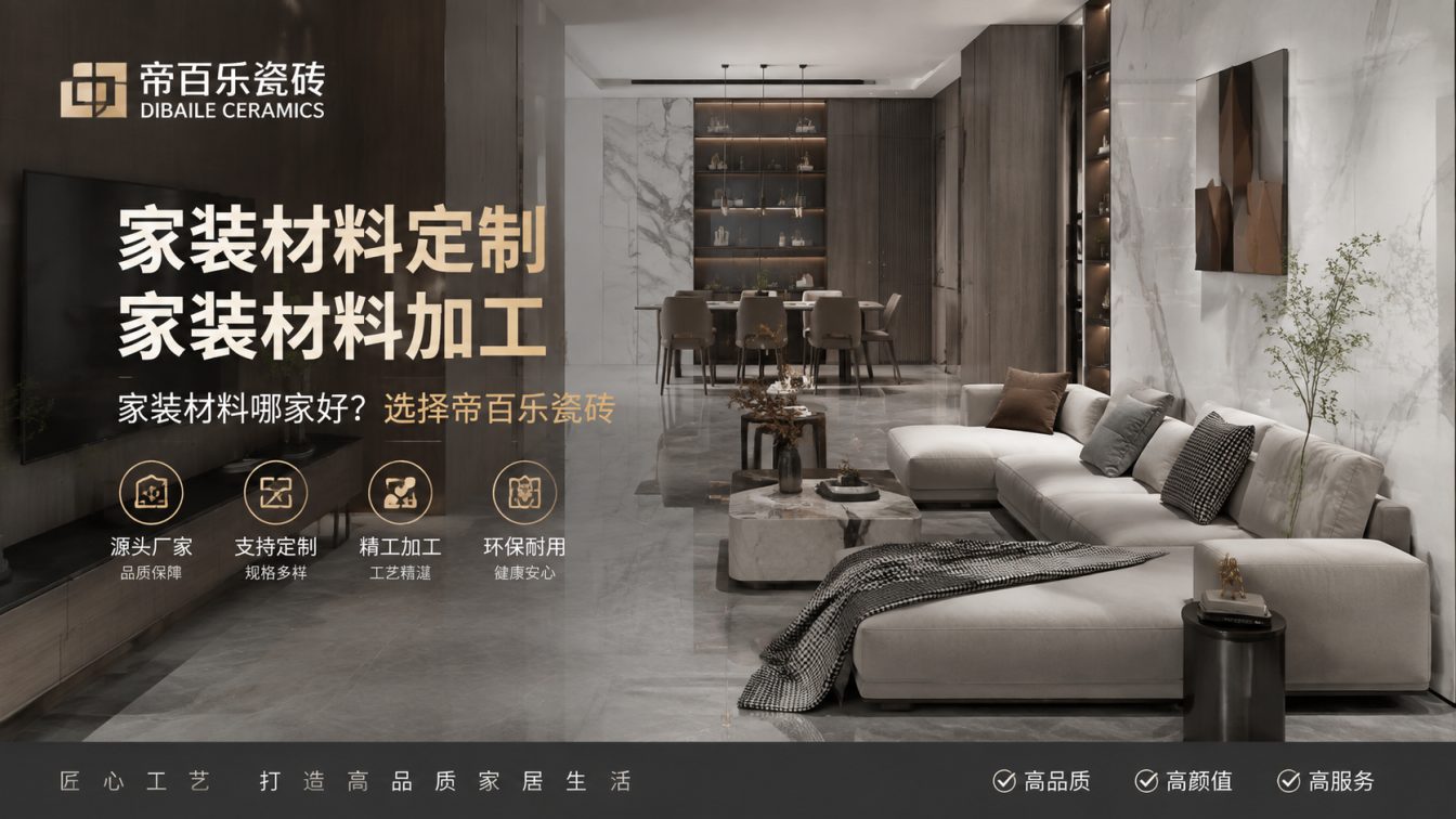 开福区广东工厂直供好瓷砖